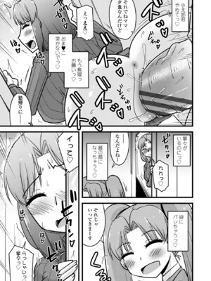 [神宮小川] 僕はママたちを不思議な飴玉で癒したい [DL版]_081