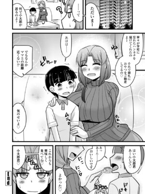 [神宮小川] 僕はママたちを不思議な飴玉で癒したい [DL版]_084