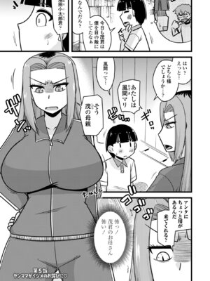 [神宮小川] 僕はママたちを不思議な飴玉で癒したい [DL版]_085