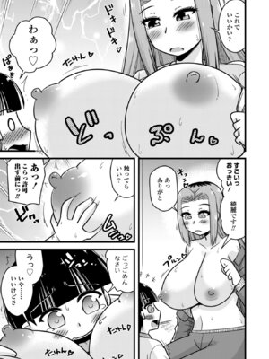 [神宮小川] 僕はママたちを不思議な飴玉で癒したい [DL版]_089