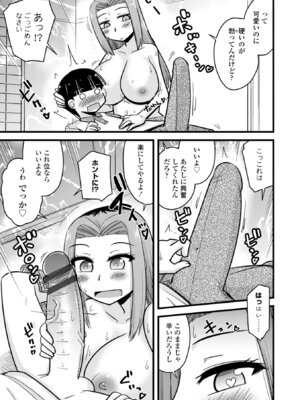 [神宮小川] 僕はママたちを不思議な飴玉で癒したい [DL版]_091