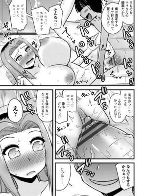 [神宮小川] 僕はママたちを不思議な飴玉で癒したい [DL版]_101