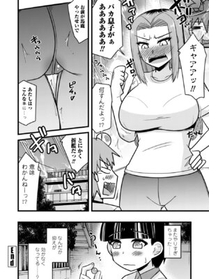 [神宮小川] 僕はママたちを不思議な飴玉で癒したい [DL版]_104