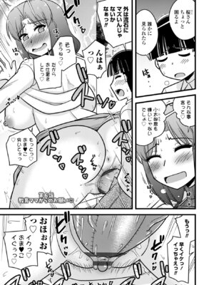 [神宮小川] 僕はママたちを不思議な飴玉で癒したい [DL版]_105