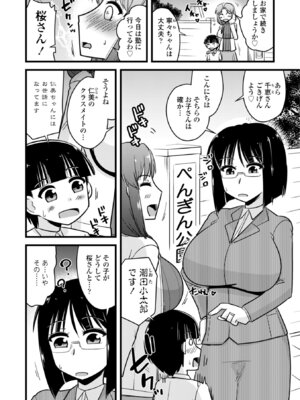 [神宮小川] 僕はママたちを不思議な飴玉で癒したい [DL版]_106