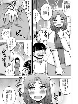 [神宮小川] 僕はママたちを不思議な飴玉で癒したい [DL版]_107