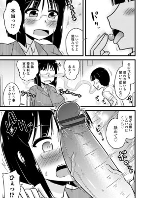 [神宮小川] 僕はママたちを不思議な飴玉で癒したい [DL版]_109