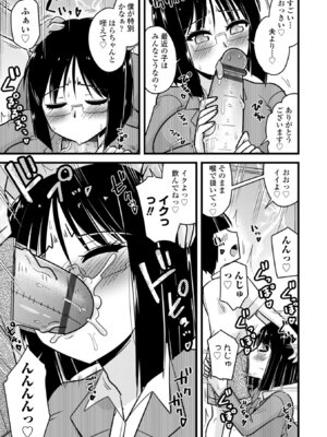 [神宮小川] 僕はママたちを不思議な飴玉で癒したい [DL版]_111