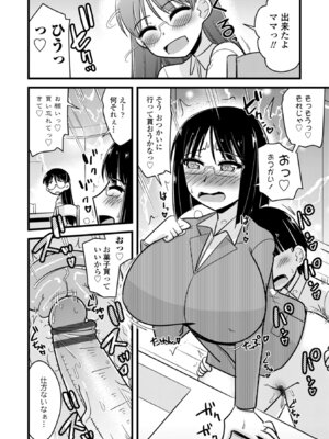 [神宮小川] 僕はママたちを不思議な飴玉で癒したい [DL版]_118