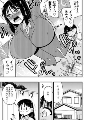 [神宮小川] 僕はママたちを不思議な飴玉で癒したい [DL版]_119