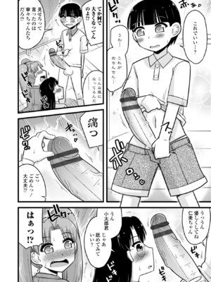 [神宮小川] 僕はママたちを不思議な飴玉で癒したい [DL版]_130