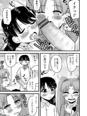 [神宮小川] 僕はママたちを不思議な飴玉で癒したい [DL版]_133