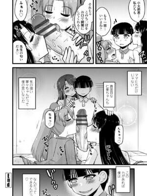 [神宮小川] 僕はママたちを不思議な飴玉で癒したい [DL版]_144