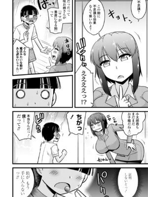 [神宮小川] 僕はママたちを不思議な飴玉で癒したい [DL版]_160