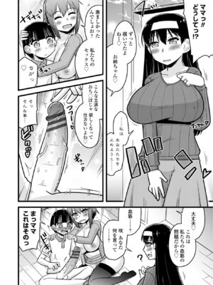 [神宮小川] 僕はママたちを不思議な飴玉で癒したい [DL版]_172