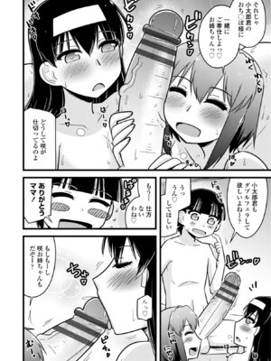 [神宮小川] 僕はママたちを不思議な飴玉で癒したい [DL版]_174