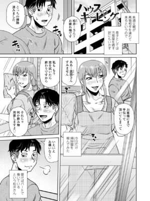 [胡桃屋ましみん] オツボネトリ [DL版]_025