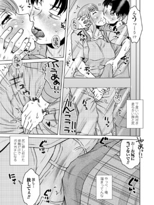 [胡桃屋ましみん] オツボネトリ [DL版]_029