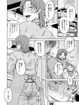 [胡桃屋ましみん] オツボネトリ [DL版]_064