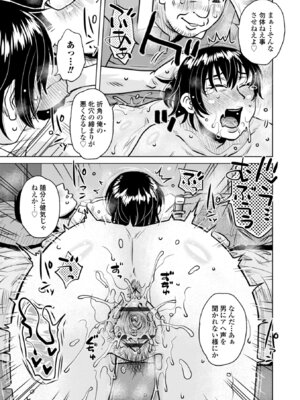 [胡桃屋ましみん] オツボネトリ [DL版]_099