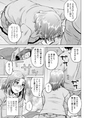 [胡桃屋ましみん] オツボネトリ [DL版]_107