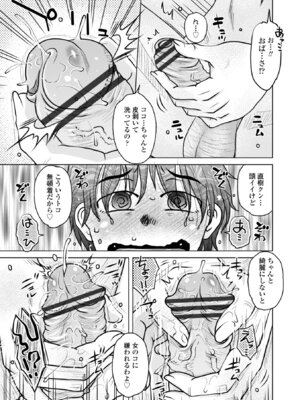 [胡桃屋ましみん] オツボネトリ [DL版]_149