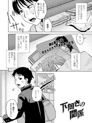 [胡桃屋ましみん] オツボネトリ [DL版]_182