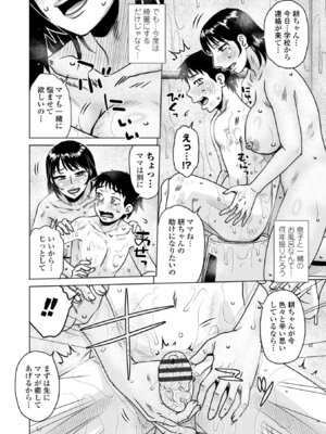 [胡桃屋ましみん] オツボネトリ [DL版]_186