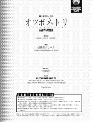 [胡桃屋ましみん] オツボネトリ [DL版]_214