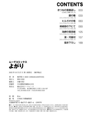 [蛆孕茵] よがり [DL版]_194