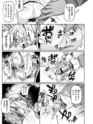 [鰒生てて] 雌の程を知れ！！[DL版]_019