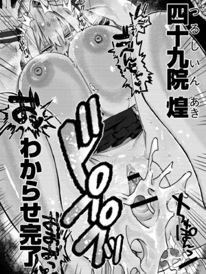 [鰒生てて] 雌の程を知れ！！[DL版]_032