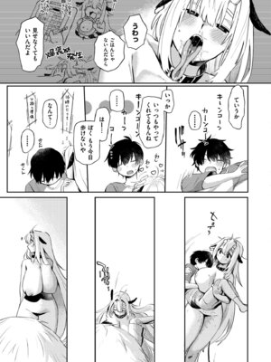 [鰒生てて] 雌の程を知れ！！[DL版]_063