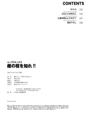 [鰒生てて] 雌の程を知れ！！[DL版]_110