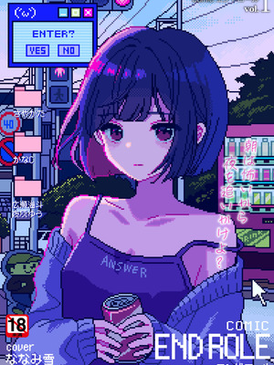 [アンソロジー] comicエンドロールvol.1