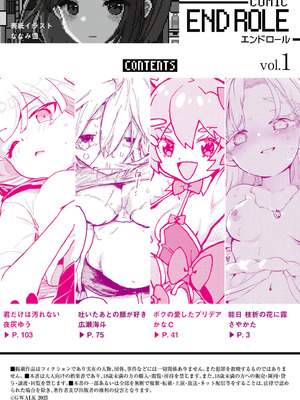 [アンソロジー] comicエンドロールvol.1_002