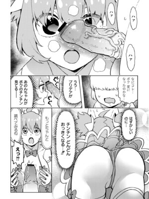 [アンソロジー] comicエンドロールvol.1_046