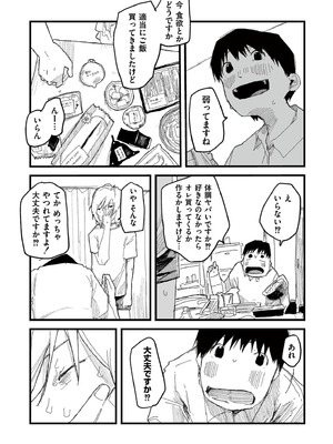 [アンソロジー] comicエンドロールvol.1_083