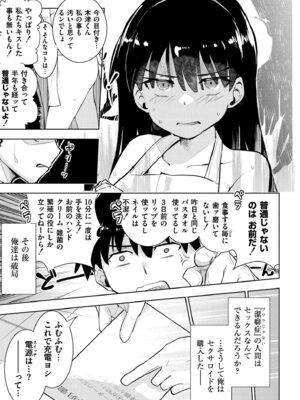 [アンソロジー] comicエンドロールvol.1_107