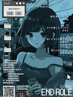 [アンソロジー] comicエンドロールvol.1_136