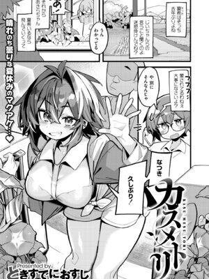 [アンソロジー] コミックマスラ VOL.01_083