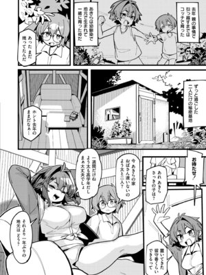 [アンソロジー] コミックマスラ VOL.01_086