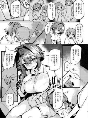 [アンソロジー] コミックマスラ VOL.01_087