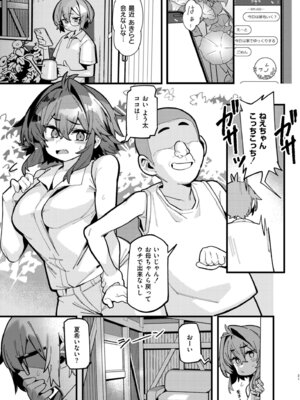 [アンソロジー] コミックマスラ VOL.01_103