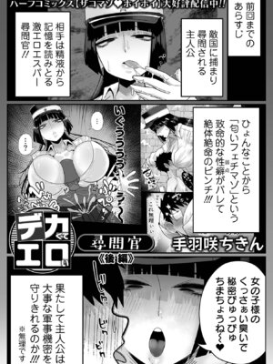 [アンソロジー] デカジョ！ vol.7 [DL版]_003