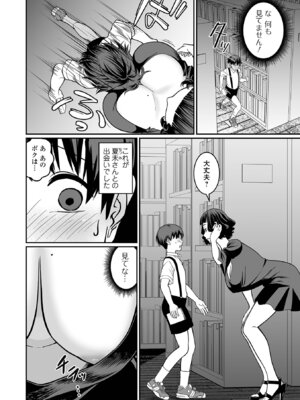 [アンソロジー] デカジョ！ vol.7 [DL版]_070