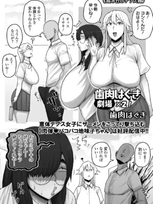 [アンソロジー] デカジョ！ vol.7 [DL版]_093