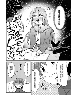 [ぱてくらー] 御奈新ヶ万出機内さんはオナニーが我慢できない (WEEKLY快楽天 2024 No.32)｜任部祝姿衛同學忍不住自慰_2