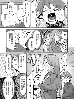 [ぱてくらー] 御奈新ヶ万出機内さんはオナニーが我慢できない (WEEKLY快楽天 2024 No.32)｜任部祝姿衛同學忍不住自慰_3