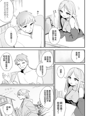 [縦縞キタ] ちっちゃなエルフママ ~低身長エルフと禁断の母子生活~ 第5話 (サイベリアplus Vol.40) [猫瓶瓶汉化组]_04